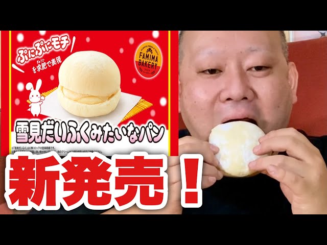 雪見だいふく A new bread that looks like Yukimi Daifuku has been released