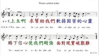 PCT2009聖詩343(華語) 上主啊 求引領我們