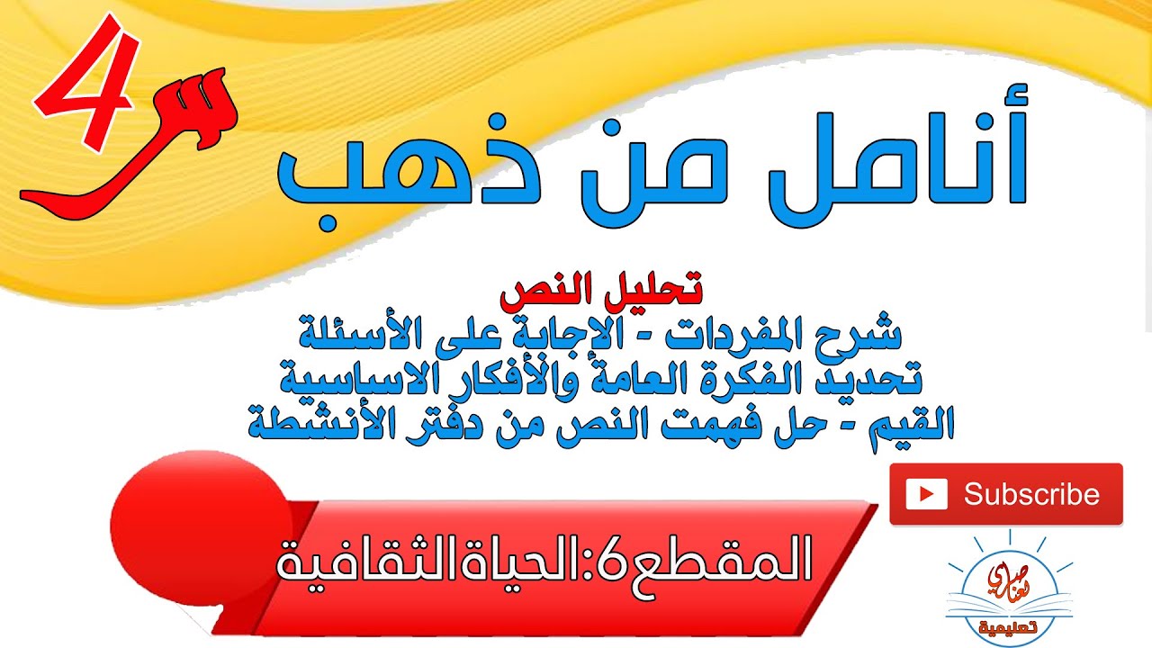 أنامل من ذهب نص القراءة للسنة الرابعة ابتدائي