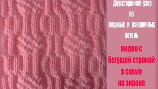 картинка: УЗОР СПИЦАМИ/КРАСИВЫЙ и ПРОСТОЙ узор спицами/двухсторонний узор спицами/узор спицами для пледа/ № 2