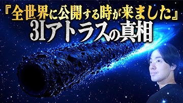 3I/ATLASの真の姿を知る日本人がAIで完全再現してみました。