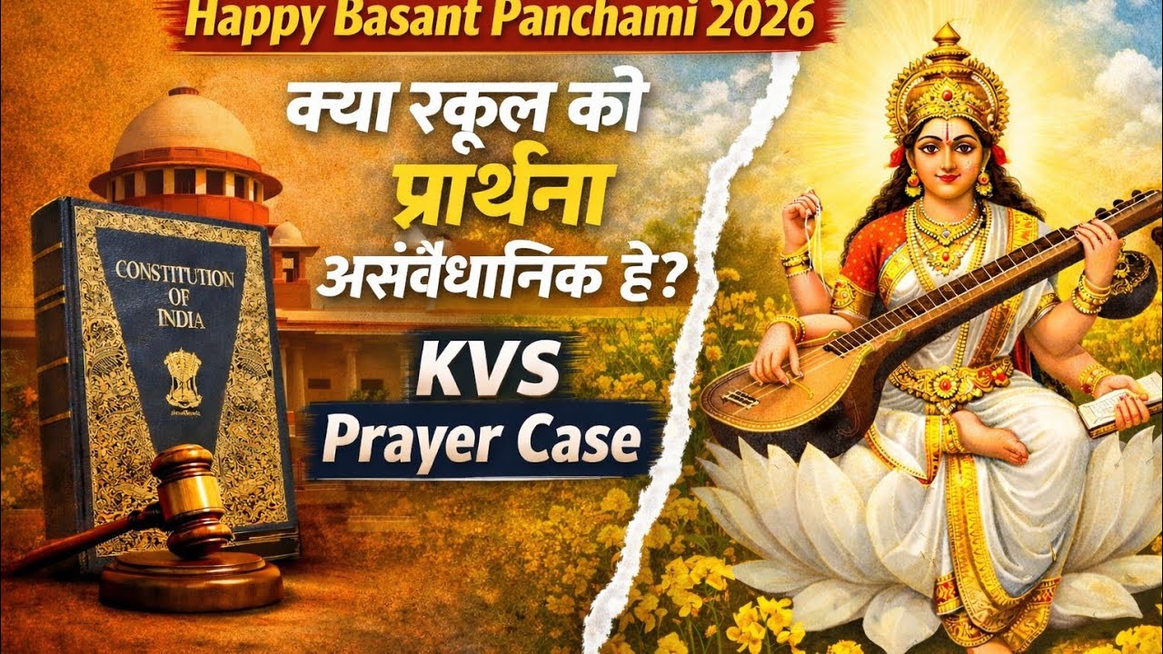 Basant Panchami 2026 | क्या स्कूल की प्रार्थना असंवैधानिक है? | KVS Prayer Case
