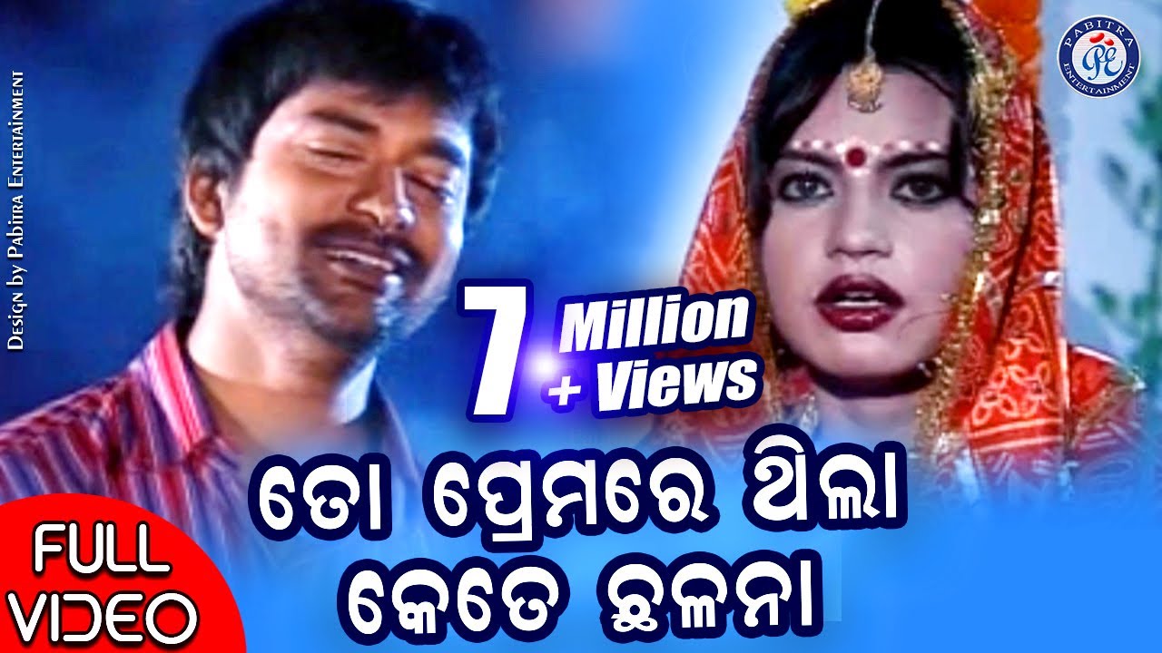 To Premare Thila Kete Chhalana  Full Video  Udit Narayan  Bibhuti Swain pabitraentertainment