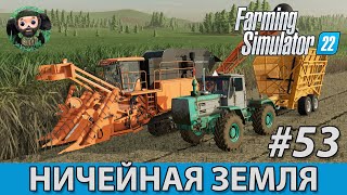 Farming Simulator 22 : Ничейная Земля #53 | Jacto Hover 500