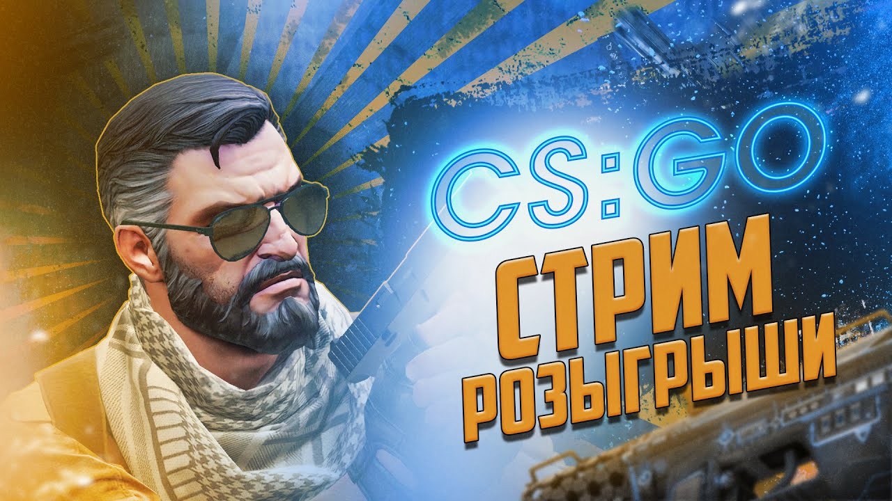Стрим c CS GO! STREAM CS GO!!! Покоряю FECEIT - YouTube