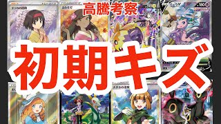 ポケカ高騰】新弾の初期キズから学ぶ動向？！今後の立ち回り方は
