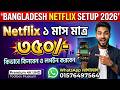 How to Buy and Login Netflix Account in Bangladesh | Netflix Premium Setup 2026 Toolbox Museum