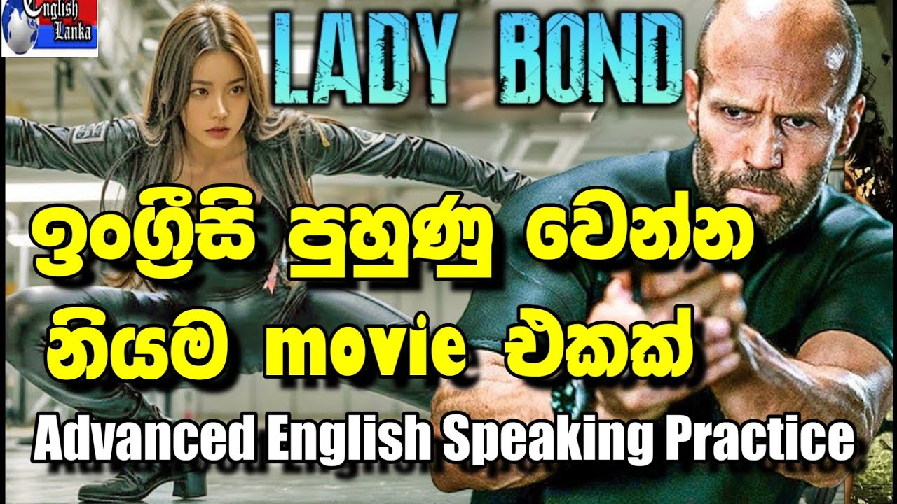 Native speakers' English practice with Lady Bond movie