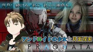 【プラグマタ】パズルとアクションが面白い！新作月面アドベンチャーゲーム！PRAGMATA