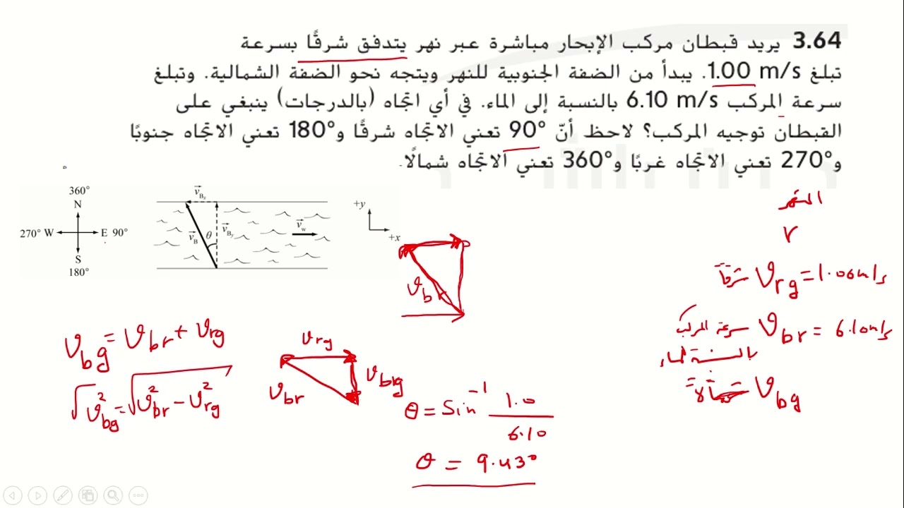 شرح حل الاسئلة 63, 63و64و65 من درس السرعة النسبية  حادي عشر متقدم