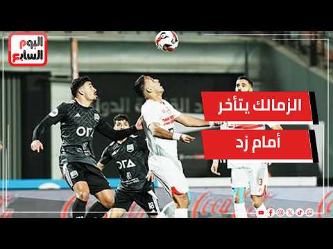 Zamalek Trails ZED by One Goal in the First Half of the Egypt Capital Cup