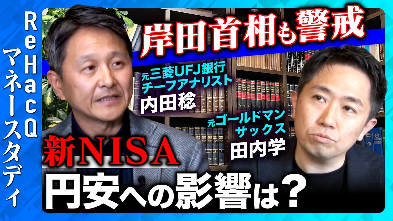 新NISAと円安】日銀の為替介入…日本経済の今後は【ゴールドマン