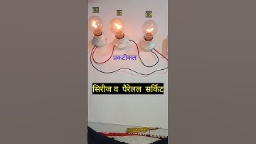 difference between series and parallel circuits#electrical #electricalcircuit#electric #experiment