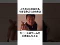 【餅ゴリ】J.Y.Parkの雑学 #shorts #jyp #jypark #餅ゴリ