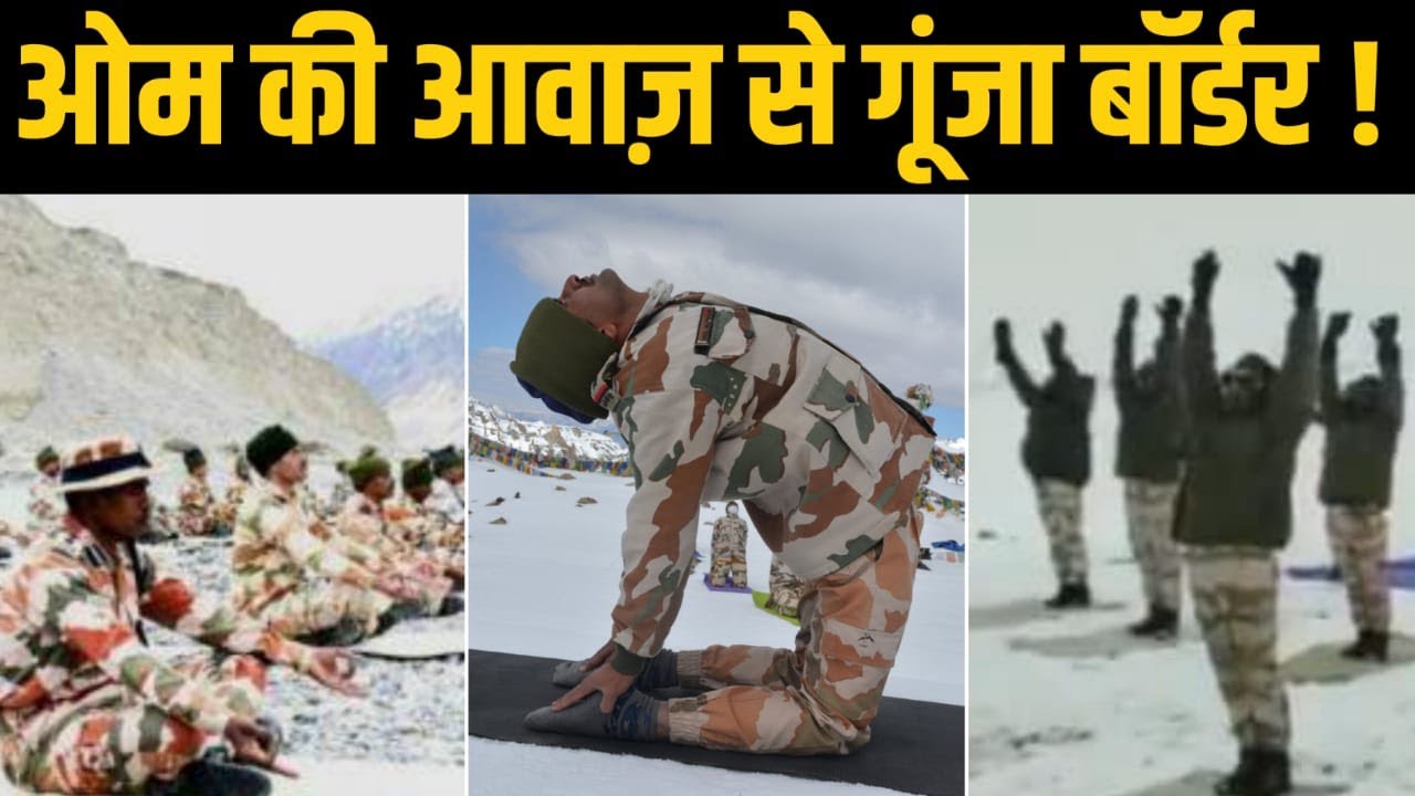 Watch How Indian Army Celebrate International Yoga Day | Indian Army Performed Yoga At Border