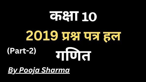 2019, Maths Ques. Paper Solution | Set-A | Class 10 | Part 2 | By Pooja Sharma | HBSE