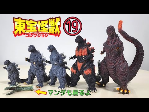 東宝怪獣コレクション ミニラ & マンダ & クモンガ 3体セット 怪獣総進撃！？デアゴスティーニ 東宝怪獣コレクション19～20号