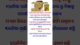 Download Lagu Dhaniya Paani Ra Upakarita Abon Benefit  #dhaniya #dhaniyapanjiri MP3