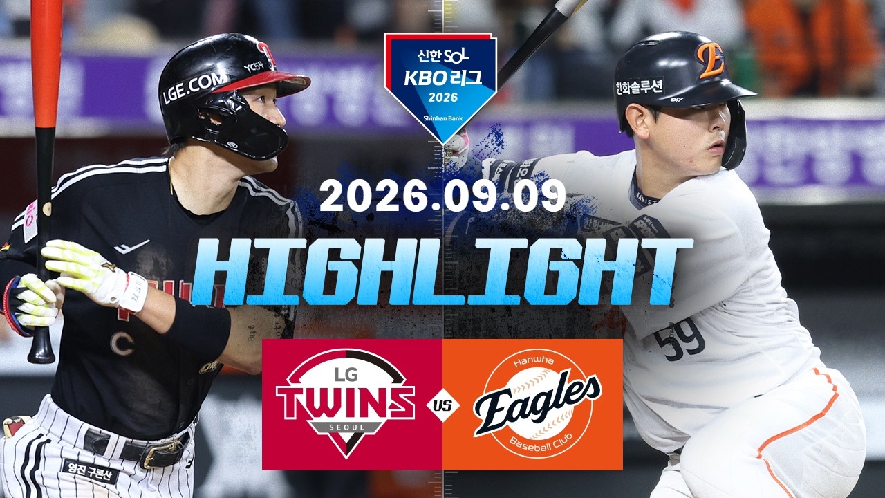 [KBO 리그] LG 트윈스 3 : 19 한화 이글스 경기 결과·하이라이트