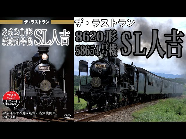 SLの額さよならSL さよならSL人吉｜中山満仁