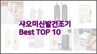 샤오미신발건조기 최고 스마트 쇼퍼의 선택 가격, 품질, 판매량 TOP 10