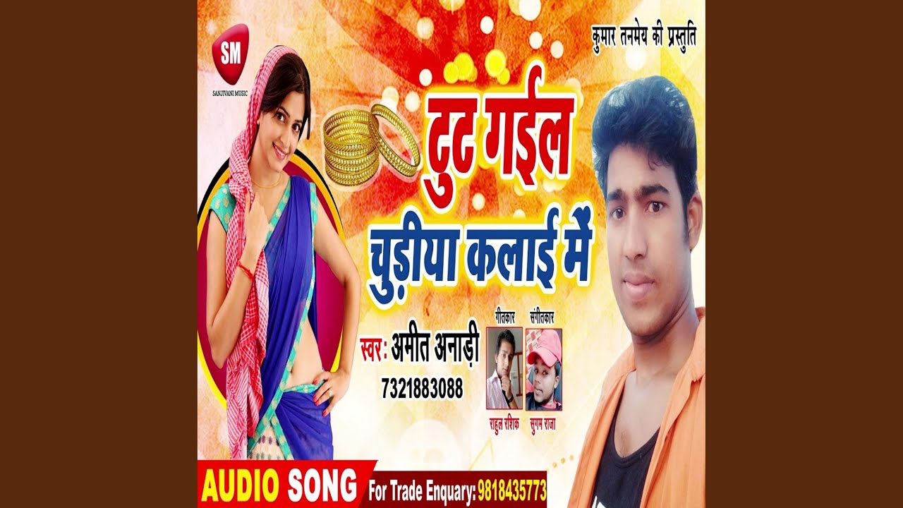 Tut Gail Churiya Kalai Me (Bhojpuri)