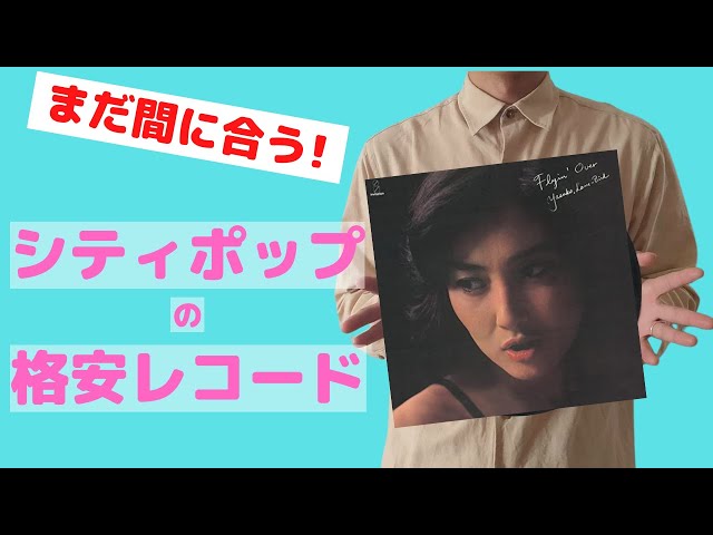 MAYUMI レコード シティポップ ⭐️シティポップ＆ニューミュージックのみ厳選❗️LPレコード