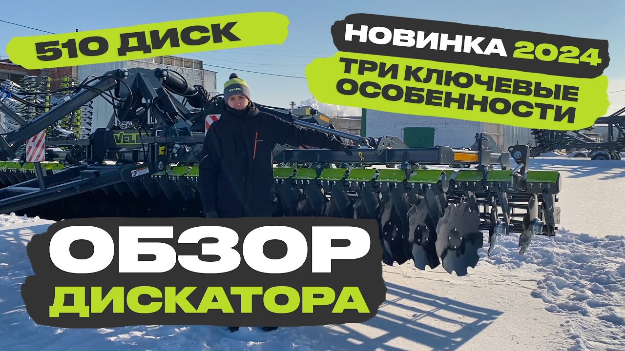 VELES БДП-510. Обзор новой дисковой бороны для обработки почвы