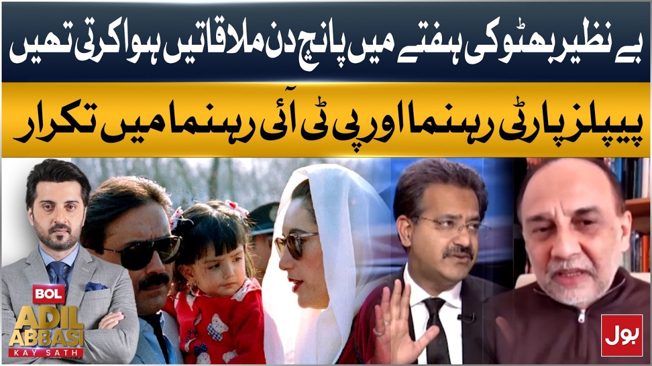 PPP vs PTI Clash Over Leadership | Zardari Weekly Meetings Compared to Today’s Politics