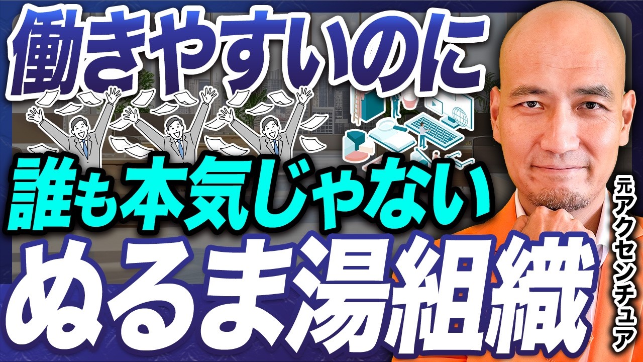 【決定版】働きやすいのに腐る組織の実態｜給料を上げても「モチベーション」が上がらない本当の理由【組織開発/リーダーシップ/組織/人材育成/行動】