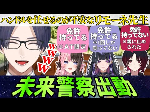 【RV THERE Yet】怪しい匂いしかしない運転エピソードに爆笑するリモーネ先生ｗｗｗ 【リモーネ先生/橘ひなの/狂蘭メロコ/如月れん/切り抜き】