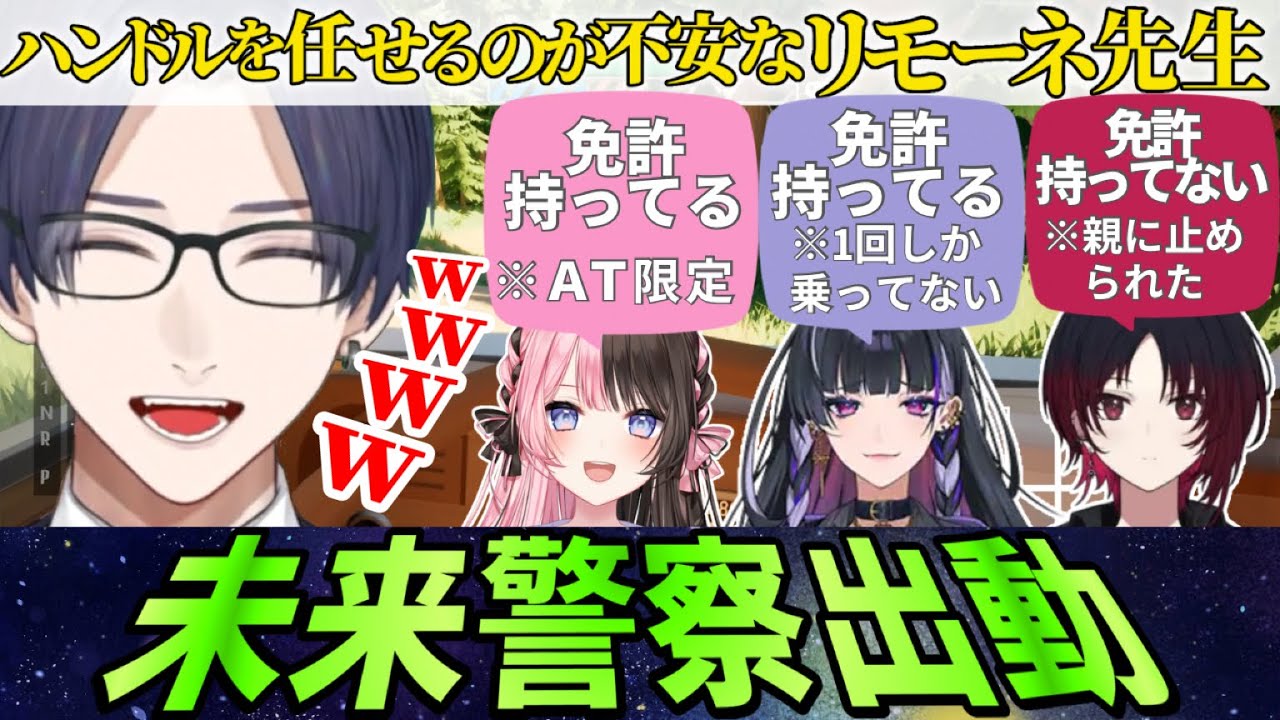 【RV THERE Yet】怪しい匂いしかしない運転エピソードに爆笑するリモーネ先生ｗｗｗ 【リモーネ先生/橘ひなの/狂蘭メロコ/如月れん/切り抜き】