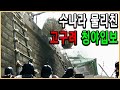 KBS 역사스페셜 – 을지문덕의 살수대첩