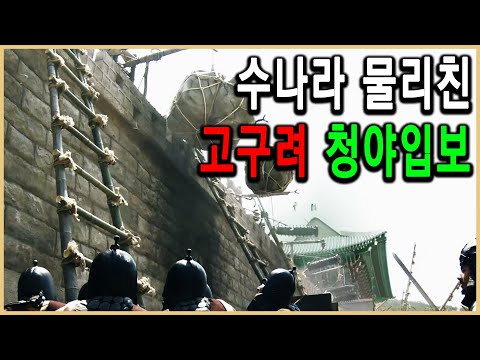 KBS 역사스페셜 – 을지문덕의 살수대첩