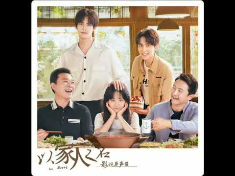 Seven (谭松韵)-Like a Breeze(Go Ahead OST)