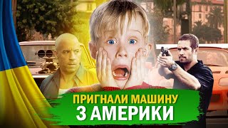 😂 Один У Дома - Биток з Америки (Переозвучка 🇺🇦 ) - нові серії #7