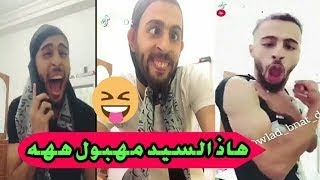 شعب مهبووول لا محل له من الاعراب في تيك توك تموت بالضحك 