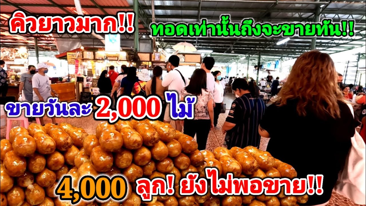 คิวยาวมาก‼️ไส้กรอกอีสานอย่างเดียว!!ขายวันละ2,000ไม้🔥4,000ลูก ยังไม่พอขาย