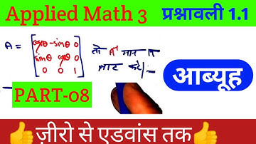 #Applied Mathematics 3rd Semester classes| Part-08|#Applied Mathematics 3rd Matrix imp Difinition|