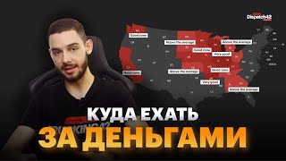 Где Reefer зарабатывают больше всего? Разбираем топовые зоны и ставки