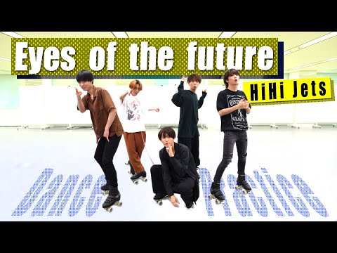 HiHi Jets【ダンス動画】Eyes of the future (dance ver.)