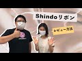 Weekly ApparelX「SHINDOリボン・テープ」とレビュー投稿方法