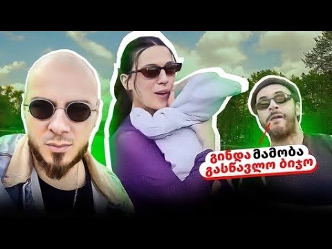 VLOG - 70 ( მახარა მამობას მასწავლის ?! )