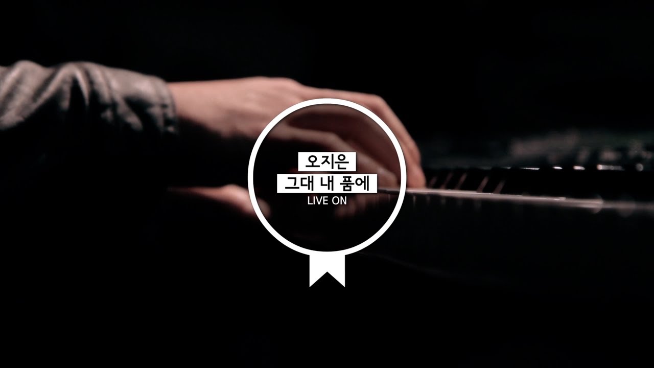 Oh Ji eun - You in My Arms(그대 내 품에) / Tribute Series : Tribute Ryu Jae ha