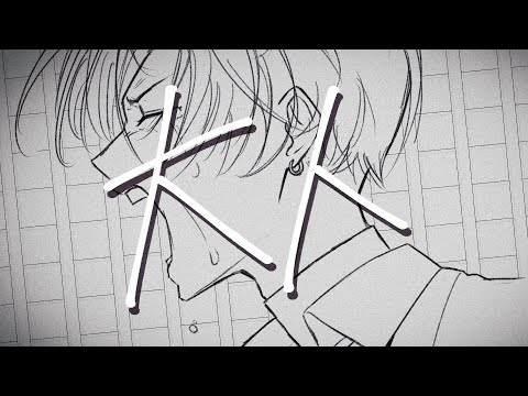 【歌ってみた】大人/カンザキイオリ - 朝日テル(cover)