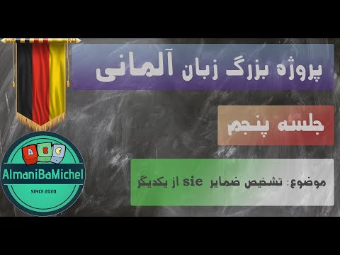 تصویری: چگونه چهره ضمایر را در سال تشخیص دهیم