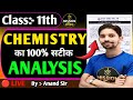 🔴LIVE  CLASS 11 CHEMISTRY EXAM का 100% सटीक ANALYSIS  || ANSWER KEY JAC BOARD EXAM || BY ANAND SIR