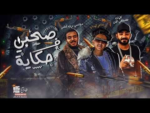 مهرجان لو خايف روح نام خلصانة معاكو بشياكه اه ياعيال قلة وحكاكه غناء سامر المدني 2020