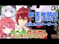 【天目童心マイクラ鯖】新天地を目指して【part3】