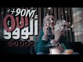 Cheb Hichem Tgv 2024 ( ALO OUI - توحشتك أرواحي ) Hani Mirigé & Houssem Magic [CLIP-OFFICIEL] image